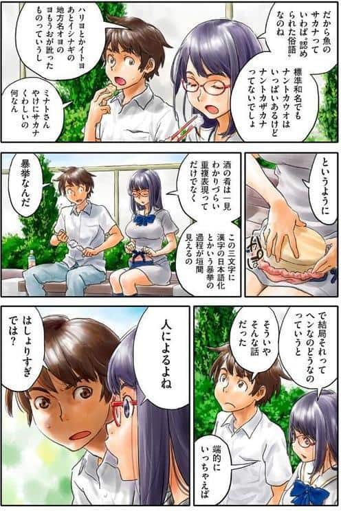 ミナトさんは日本語にうるさい6