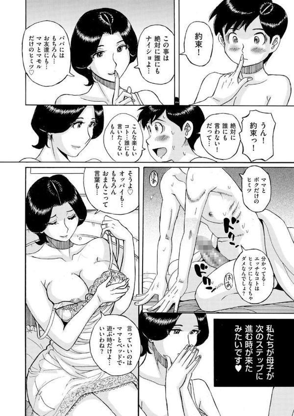 ママとマモちゃん 中編