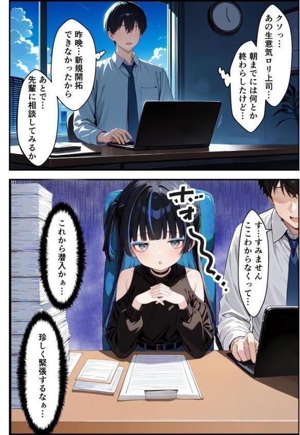 強気な美少女上司の秘密を握ったのでわからせ無双してみた