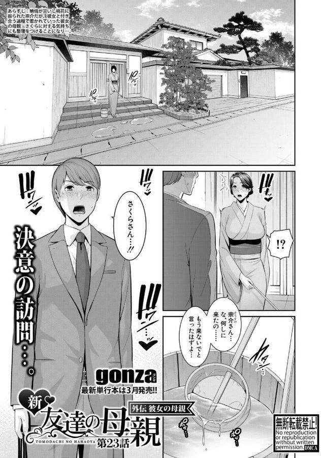 新・友達の母親 外伝 彼女の母親【第23話】
