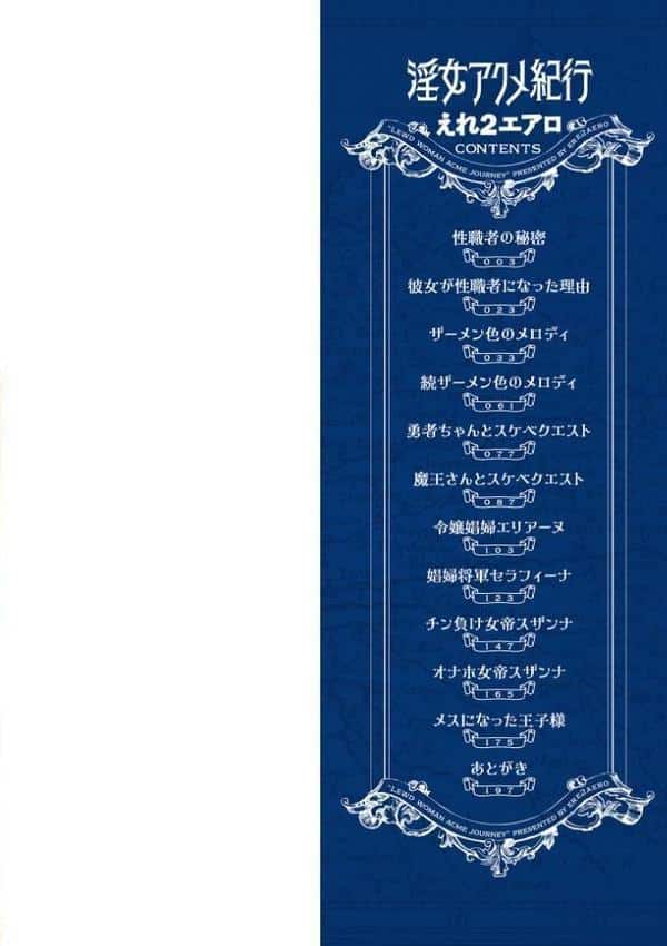 淫女アクメ紀行 【デジタル特装版】