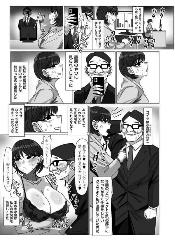 いいなり！エリート雌奴●