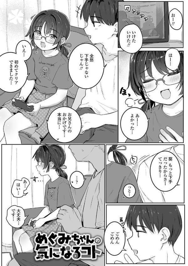 もっとぎゅーってくっついて【FANZA限定特典付き】 hitomiエロ漫画raw(同人誌)無料サンプル画像016