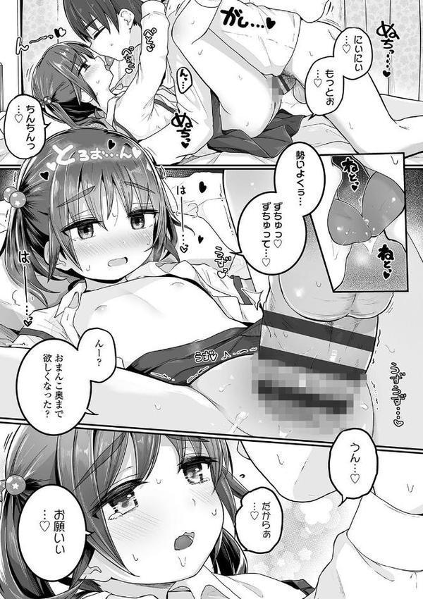 もっとぎゅーってくっついて【FANZA限定特典付き】 hitomiエロ漫画raw(同人誌)無料サンプル画像031