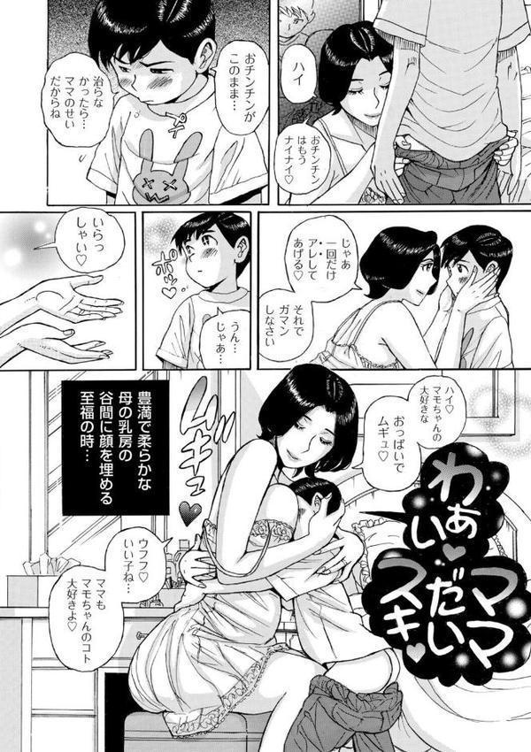 ママとマモちゃん 前編