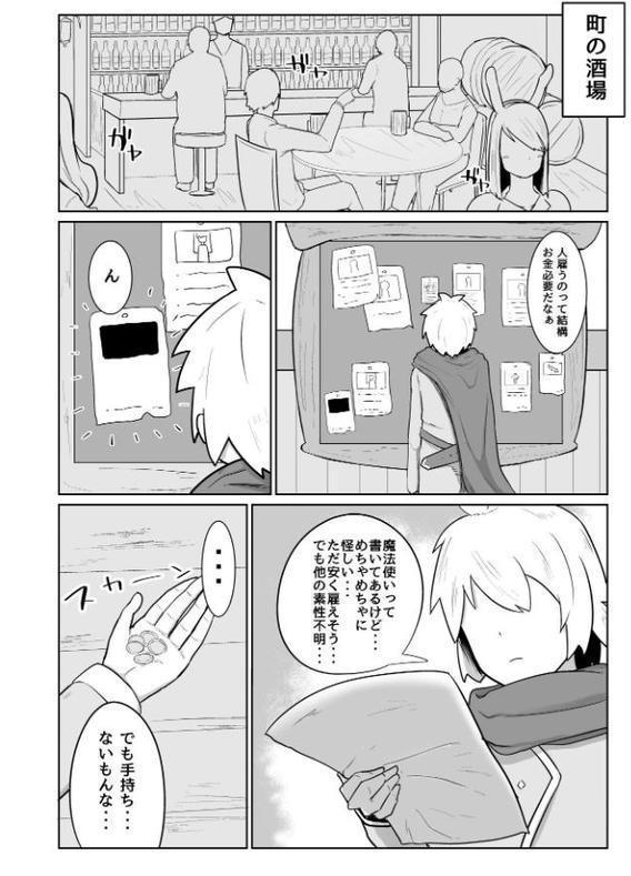 パーティに雇った魔法使いに無責任種付けする話