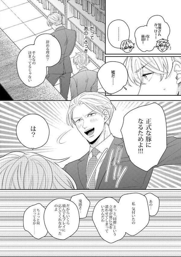 調教愛執【R18版】（R18版限定特典付き）