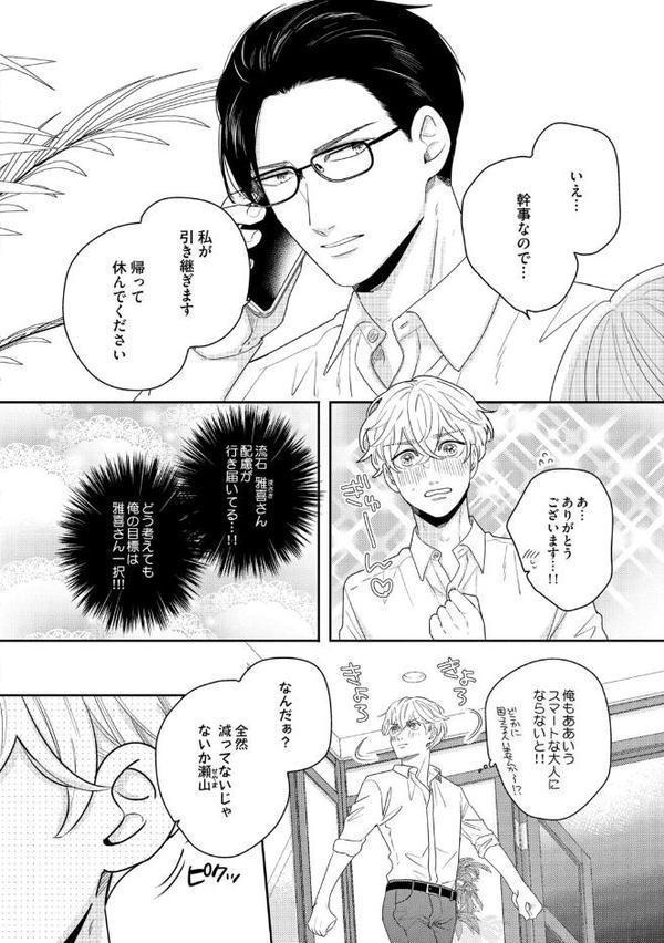 調教愛執【R18版】（R18版限定特典付き）