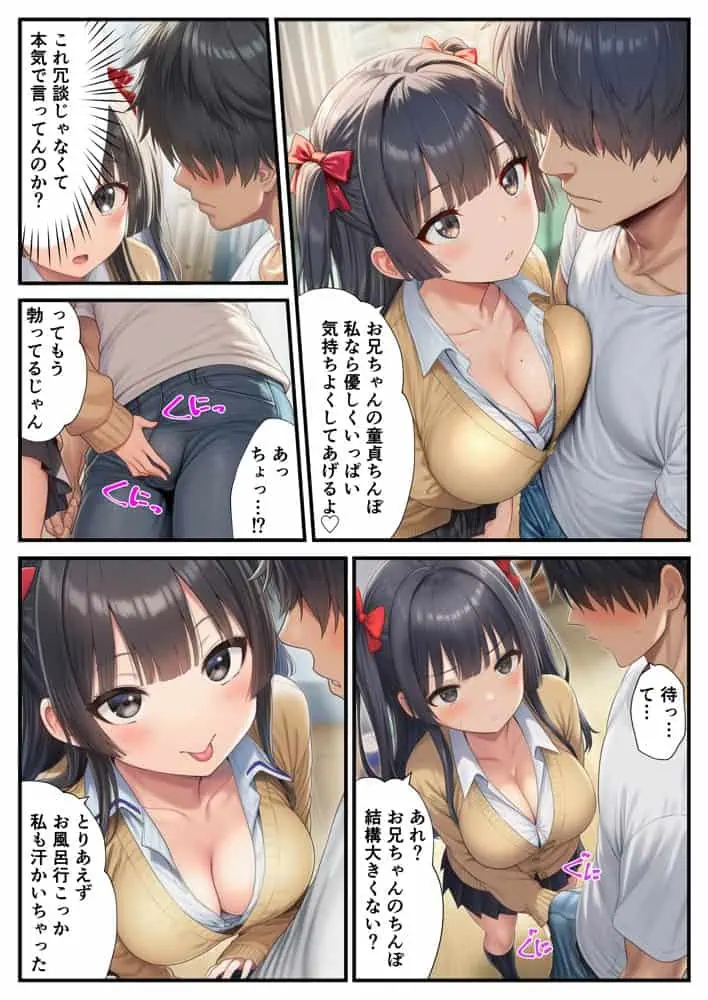 マチアプのJKは久しぶりに会った妹 〜近親相姦で兄の童貞卒業を〜