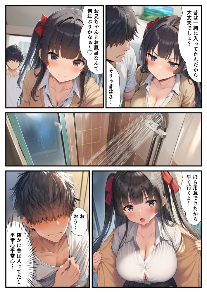 マチアプのJKは久しぶりに会った妹 〜近親相姦で兄の童貞卒業を〜