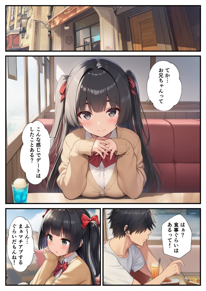 マチアプのJKは久しぶりに会った妹 〜近親相姦で兄の童貞卒業を〜