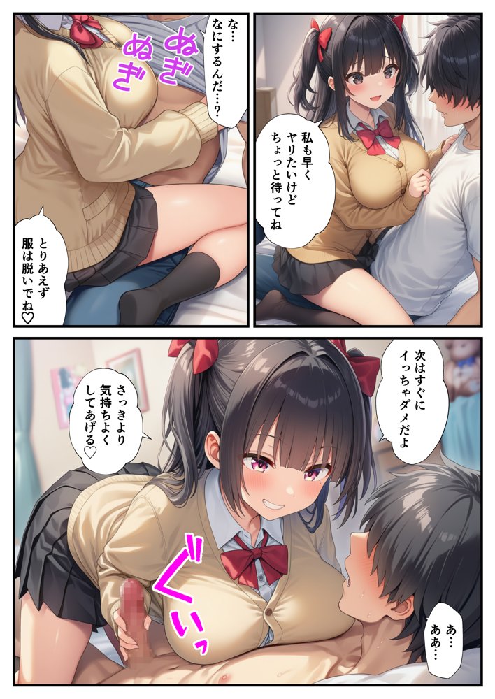 マチアプのJKは久しぶりに会った妹 〜近親相姦で兄の童貞卒業を〜