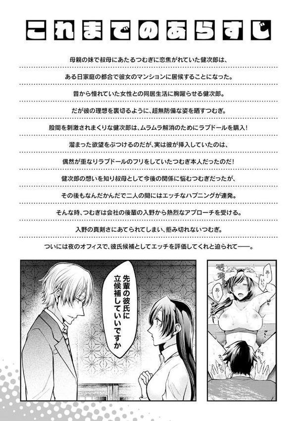 もうイッてるから腰とめてぇ…！ラブドール（※本人）にぶつける本気ピストン 3【コミックス版】【FANZA限定特典付き】