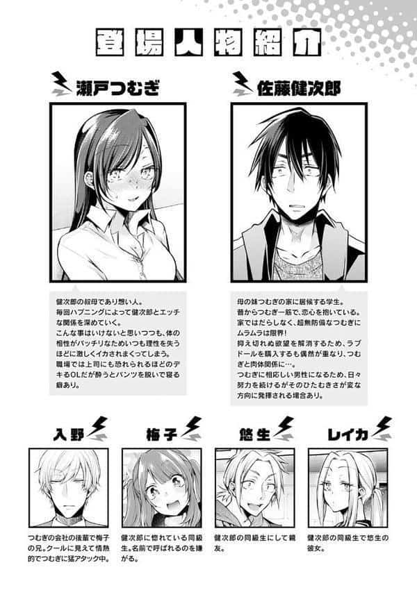 もうイッてるから腰とめてぇ…！ラブドール（※本人）にぶつける本気ピストン 3【コミックス版】【FANZA限定特典付き】