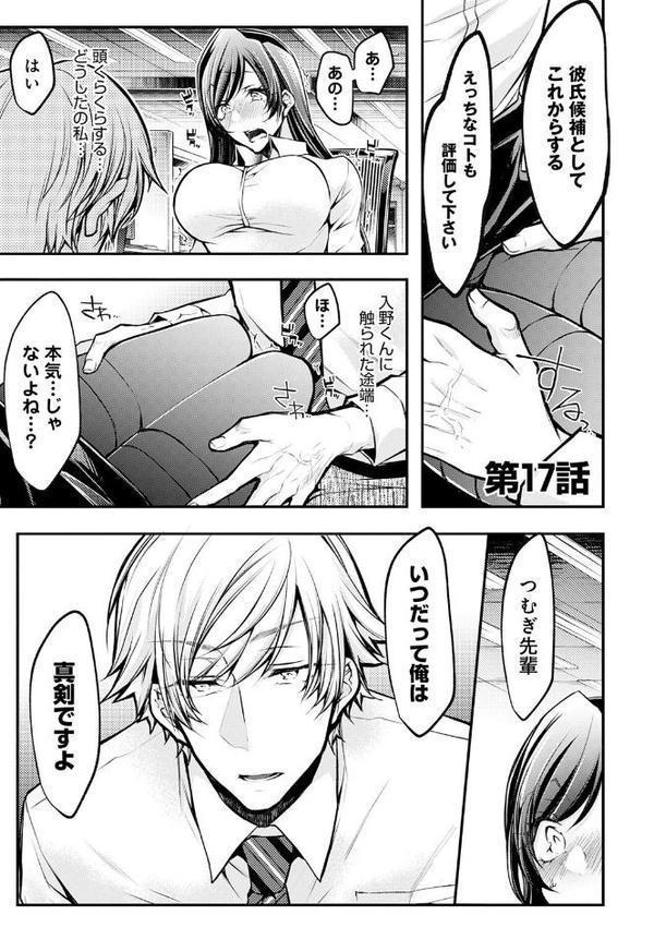 もうイッてるから腰とめてぇ…！ラブドール（※本人）にぶつける本気ピストン 3【コミックス版】【FANZA限定特典付き】