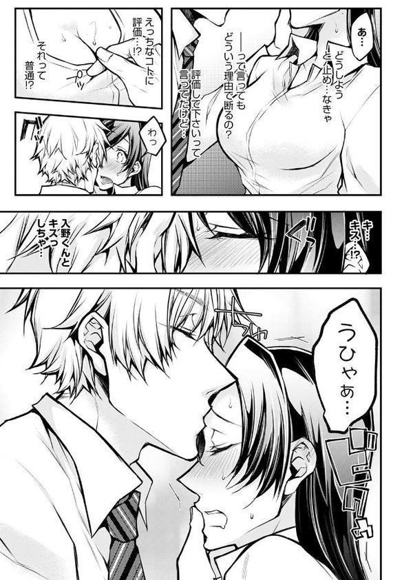 もうイッてるから腰とめてぇ…！ラブドール（※本人）にぶつける本気ピストン 3【コミックス版】【FANZA限定特典付き】