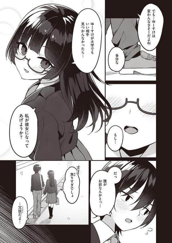 幼馴染、三日会わざれば…