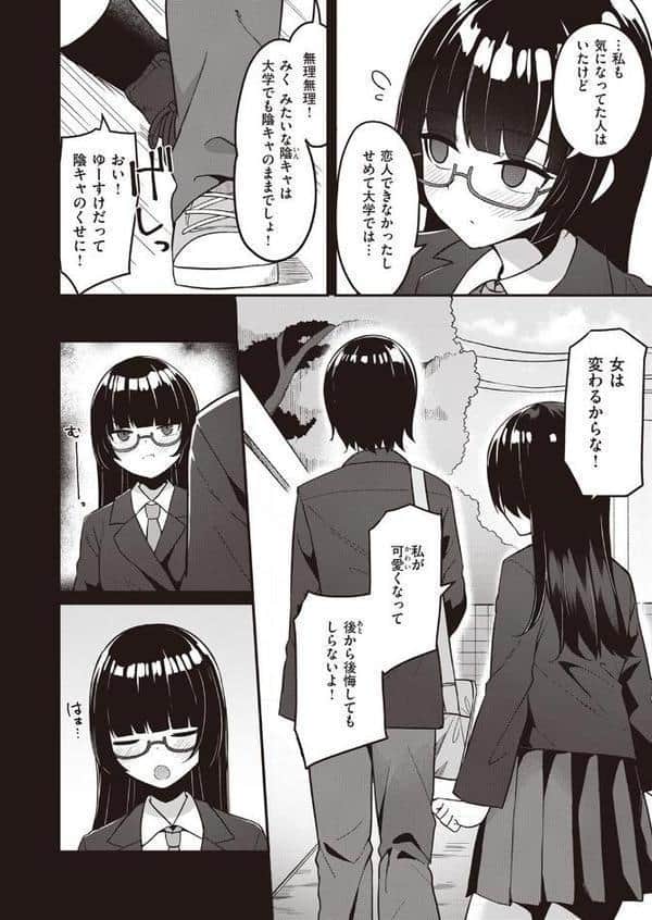 幼馴染、三日会わざれば…