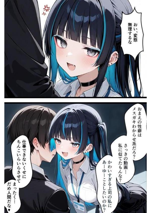 上司が強気美少女なのでメス堕ちさせたい