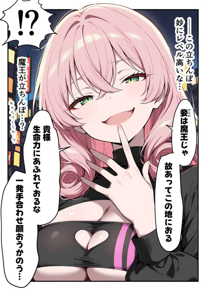 勇者に敗れて世界征服に失敗した魔王がヒモ男のチ〇ポに心も体も征服されちゃった件