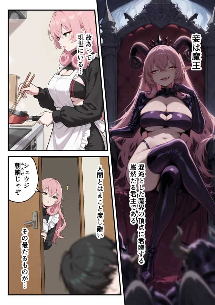 勇者に敗れて世界征服に失敗した魔王がヒモ男のチ〇ポに心も体も征服されちゃった件