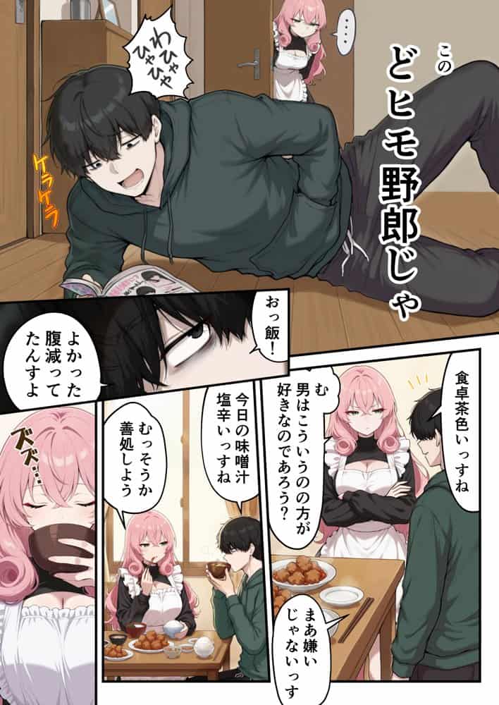 勇者に敗れて世界征服に失敗した魔王がヒモ男のチ〇ポに心も体も征服されちゃった件