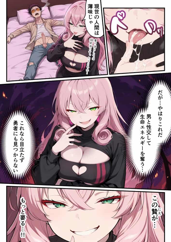 勇者に敗れて世界征服に失敗した魔王がヒモ男のチ〇ポに心も体も征服されちゃった件