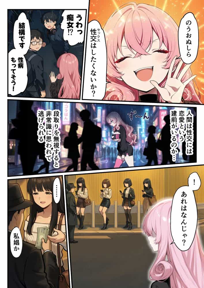 勇者に敗れて世界征服に失敗した魔王がヒモ男のチ〇ポに心も体も征服されちゃった件