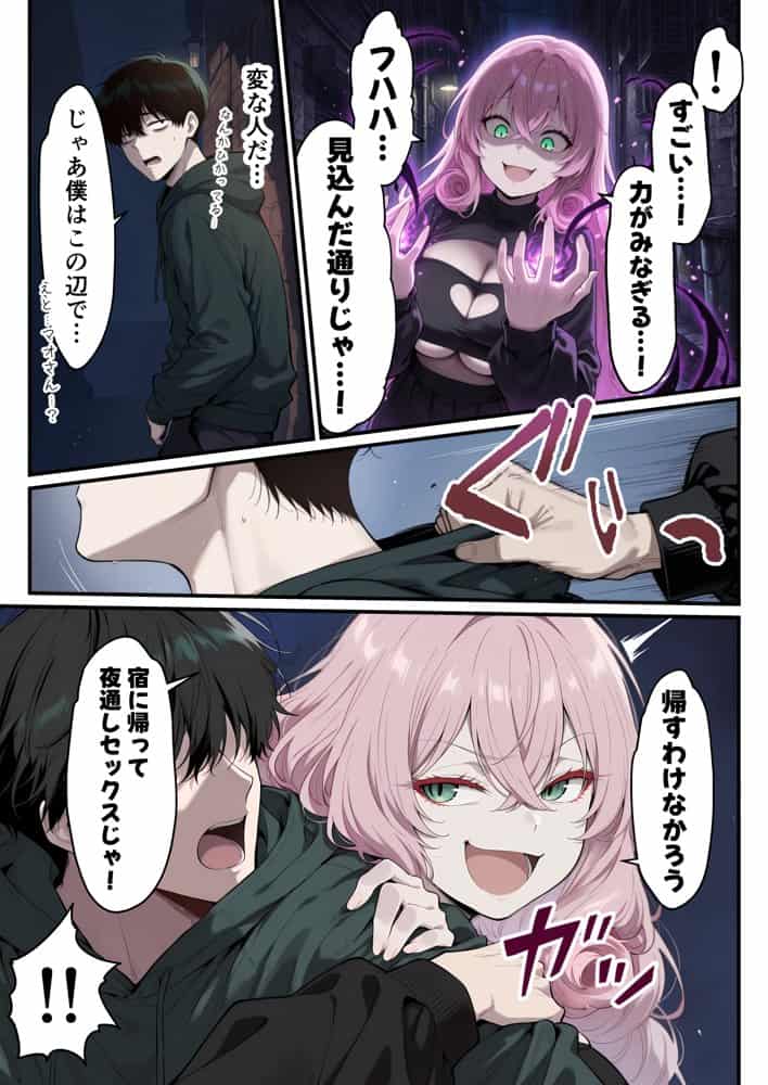 勇者に敗れて世界征服に失敗した魔王がヒモ男のチ〇ポに心も体も征服されちゃった件