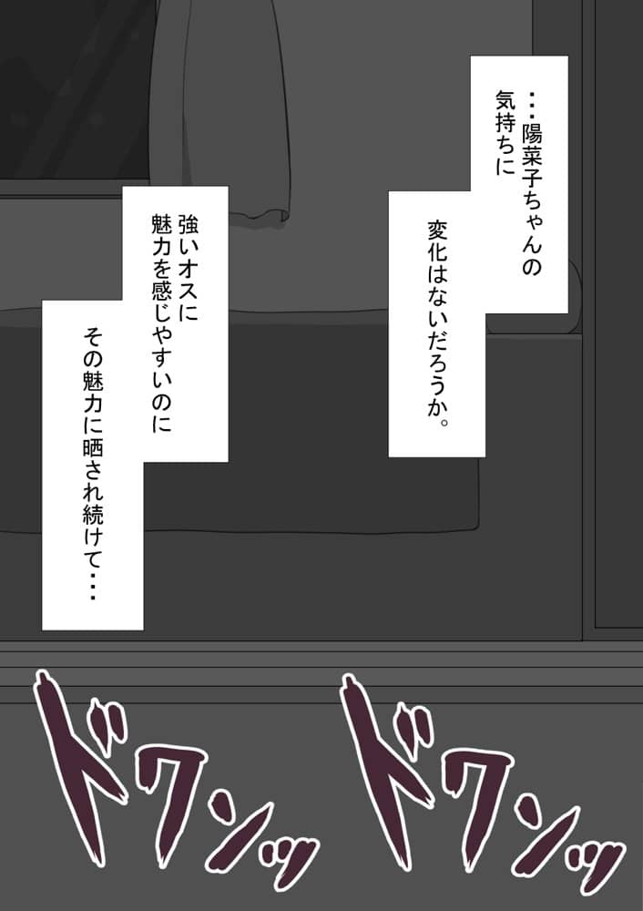 『彼女は狙われている』続 〜2度目の交尾〜