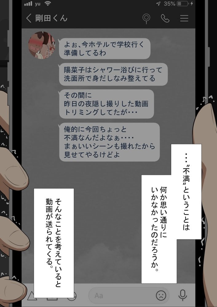 『彼女は狙われている』続 〜2度目の交尾〜