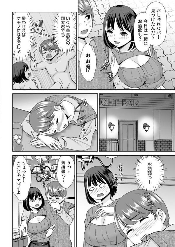 「お酒のせいで、カラダがビンカンになっちゃってる…っ」酔いしれるまま、本能むきだし発情SEX！