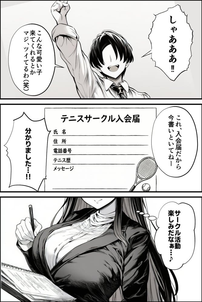 テニサーに入会したら処女の私が性欲処理係に任命された話
