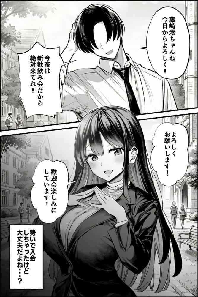 テニサーに入会したら処女の私が性欲処理係に任命された話