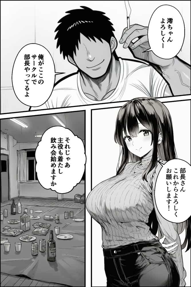 テニサーに入会したら処女の私が性欲処理係に任命された話