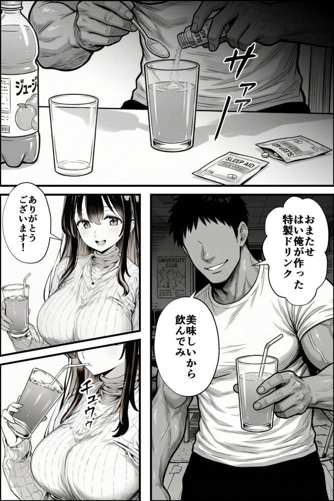 テニサーに入会したら処女の私が性欲処理係に任命された話