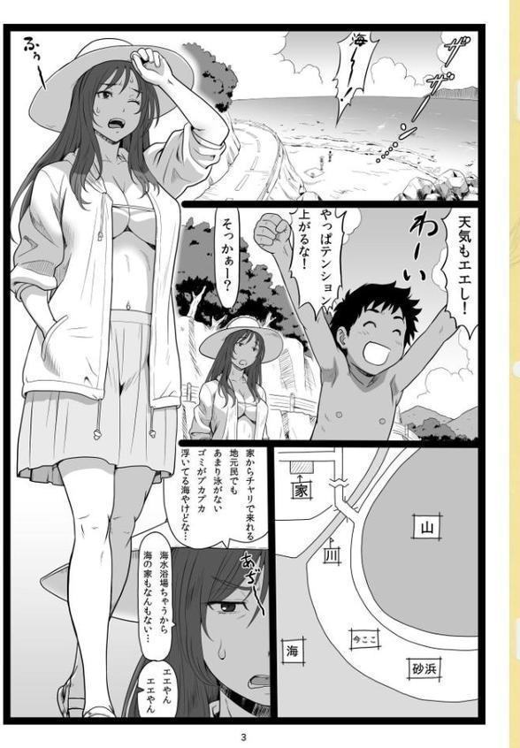 夏休みの思い出 下巻