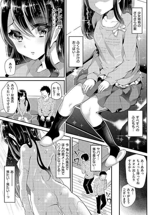 歩音ちゃんにイタズラおとまり