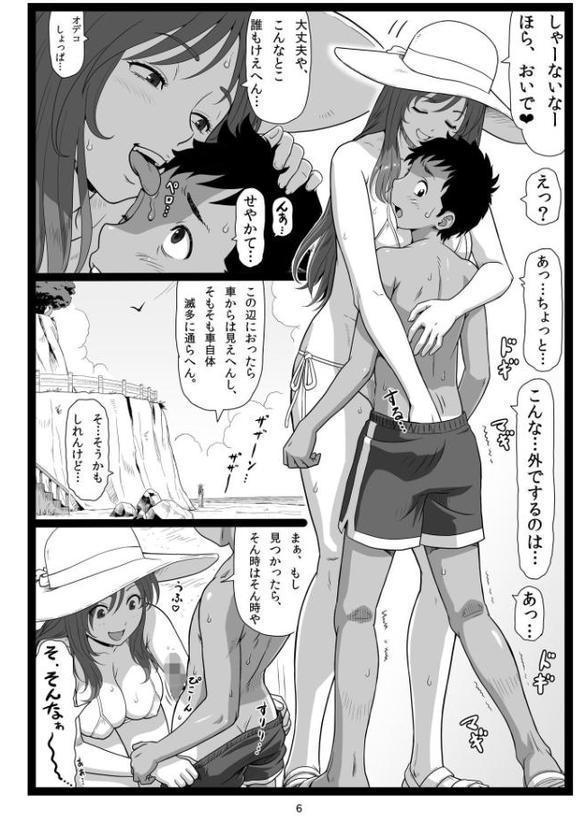 夏休みの思い出 下巻