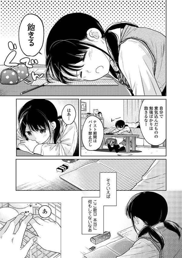 1LDK＋JK いきなり同居？密着！？初エッチ！！？第4集【合本版】