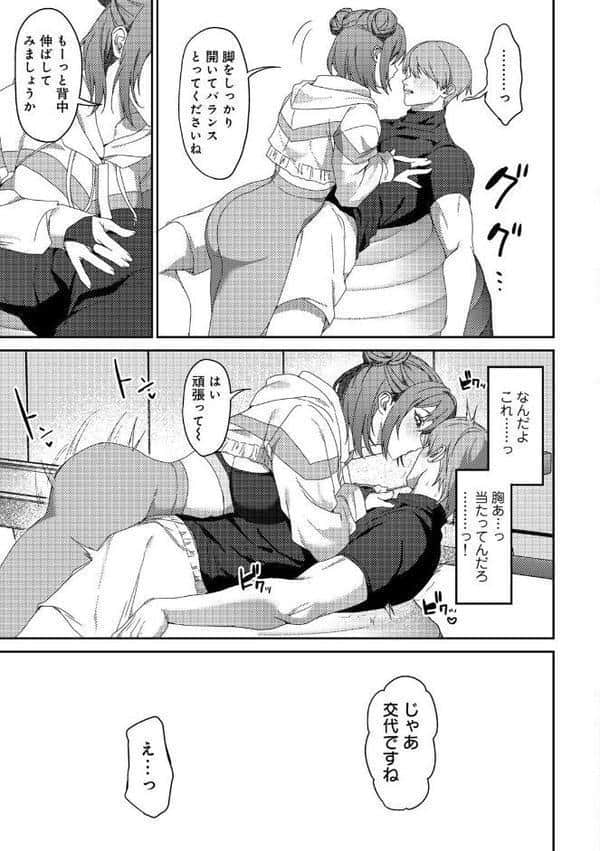 女神優位 【電子限定おまけ付き】