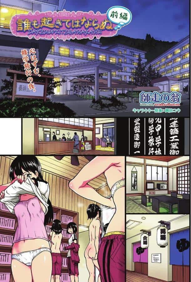 誰も起きてはならぬ 前編