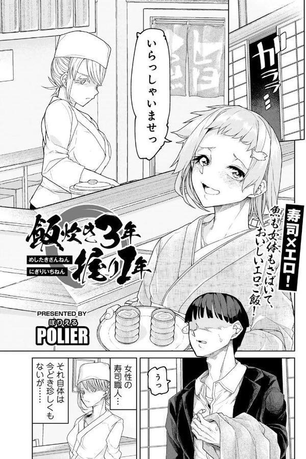 飯炊き3年握り1年 【単話】