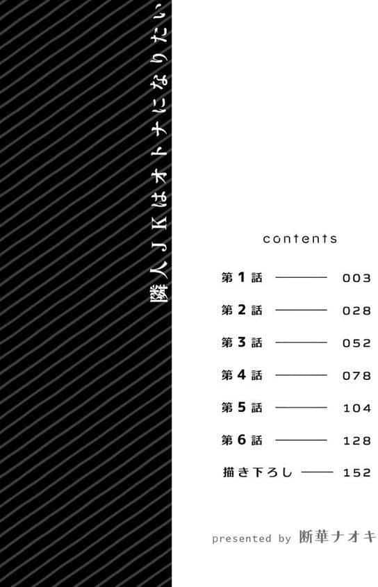 隣人JKはオトナになりたい【デジタル特装版】【FANZA限定版】 1