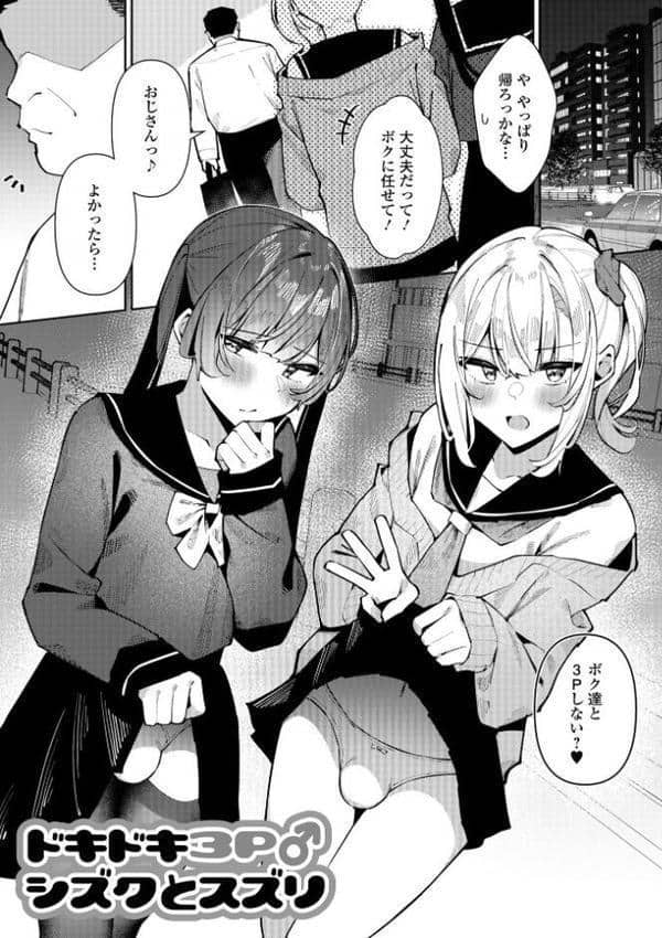 絶対快楽男の娘【デジタル特装版】