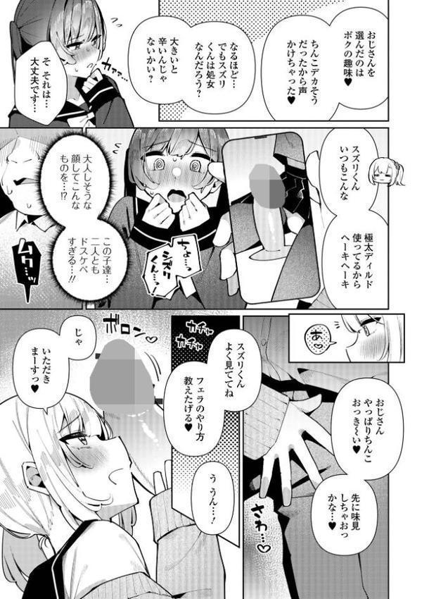 絶対快楽男の娘【デジタル特装版】