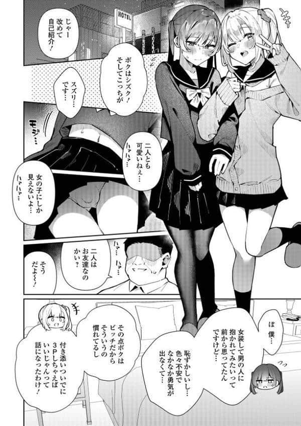 絶対快楽男の娘【デジタル特装版】