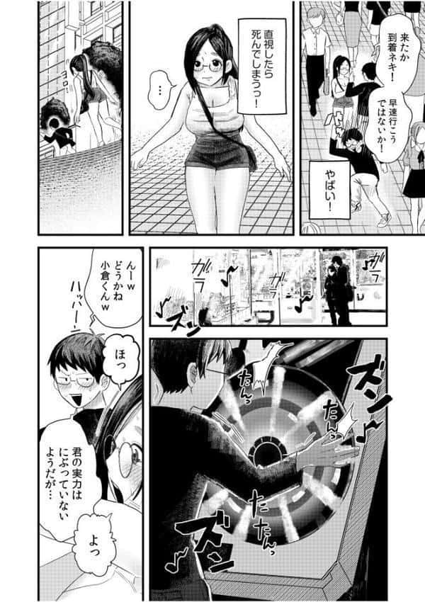 オタク同士の童貞処女がはじめてのセックスをする話【電子単行本】vol.1【デジタル特装版】