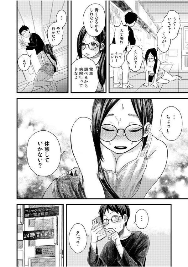 オタク同士の童貞処女がはじめてのセックスをする話【電子単行本】vol.1【デジタル特装版】