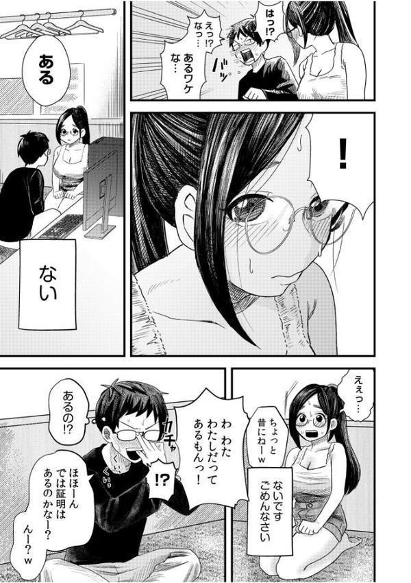 オタク同士の童貞処女がはじめてのセックスをする話【電子単行本】vol.1【デジタル特装版】